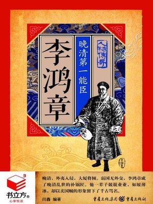 cover image of 李鸿章